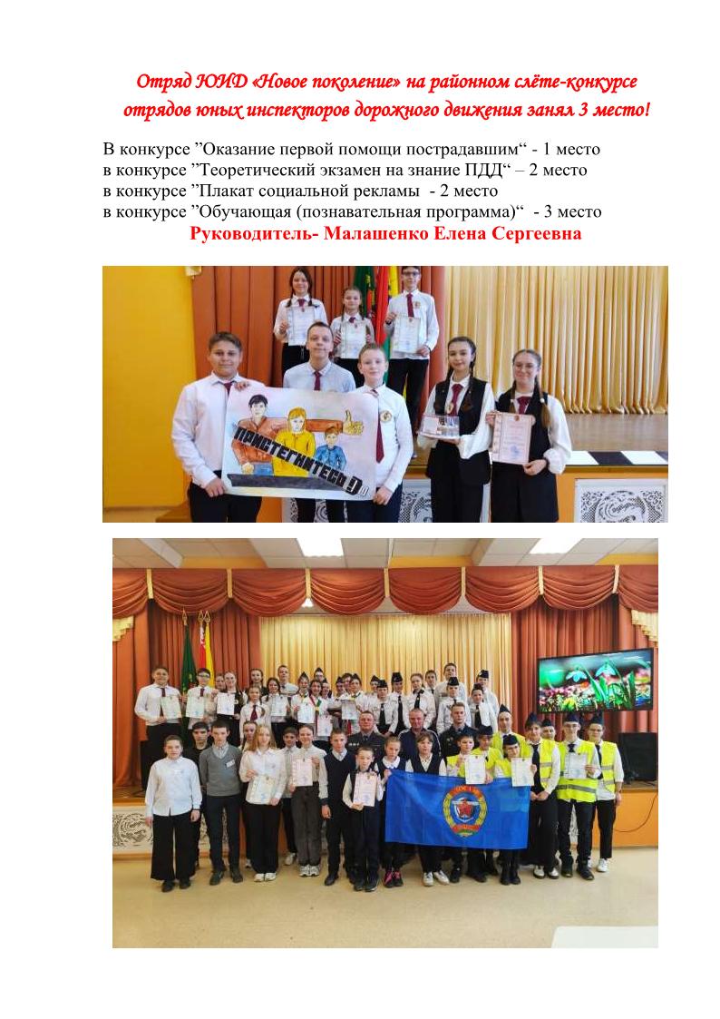 поздравляем отряд юид гимназии, занявший 3 место в районном конкурсе
